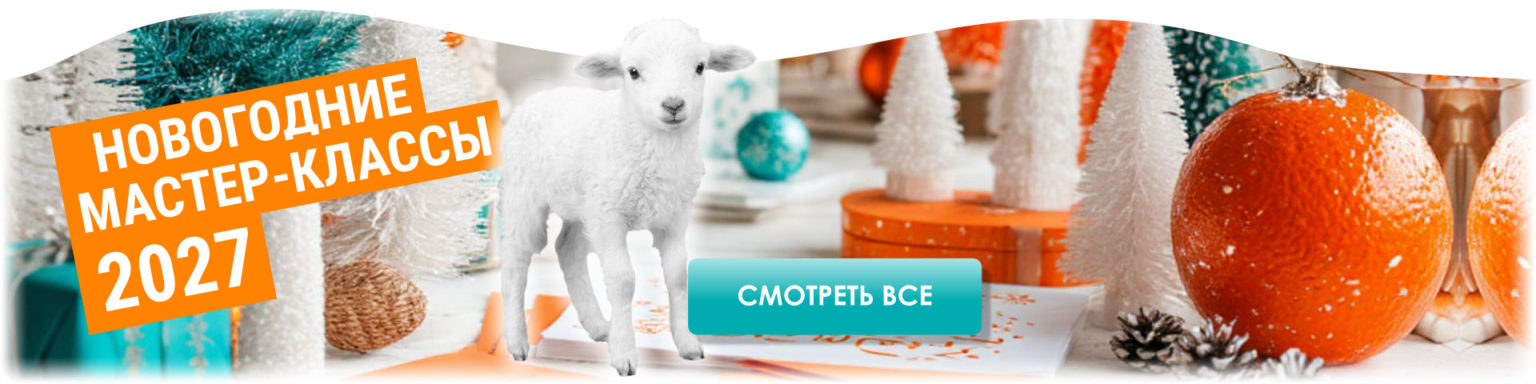 Новогодние мастер-классы для детей и взрослых от студии Способный