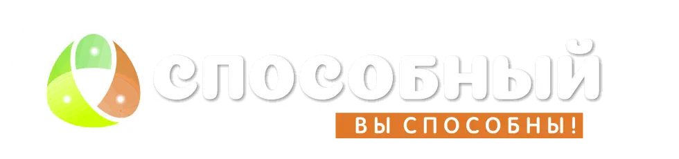 https://sposobniy.ru/wp-content/uploads/sposobny_ru_logo.webp